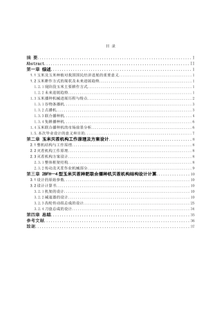 2bfh4型玉米灭茬种肥联合播种机灭茬机构结构设计本科学位论文