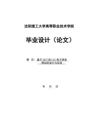 2cc电子商务—本科大学论文