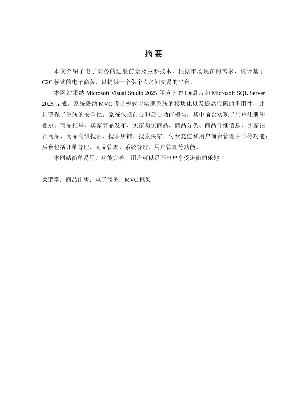 2cc电子商务--大学毕设论文_第2页