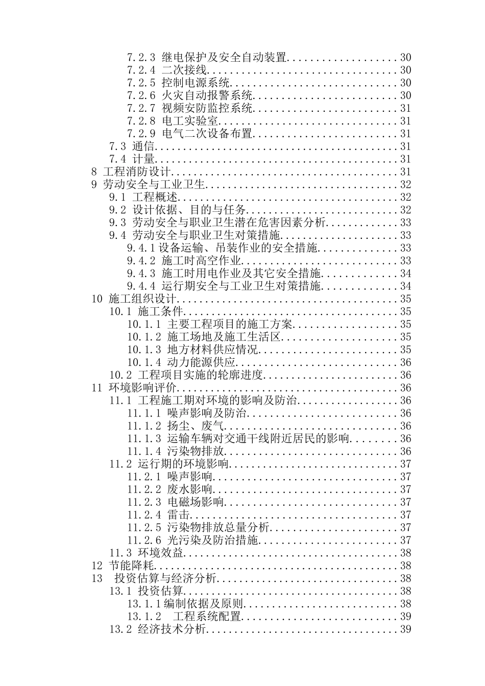 2mw分布式光伏电站建设项目可行性研究报告_第3页