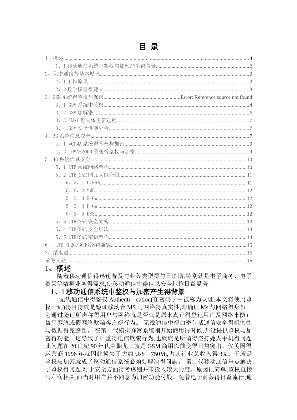 2g3g4g系统中鉴权与加密技术演进_第3页