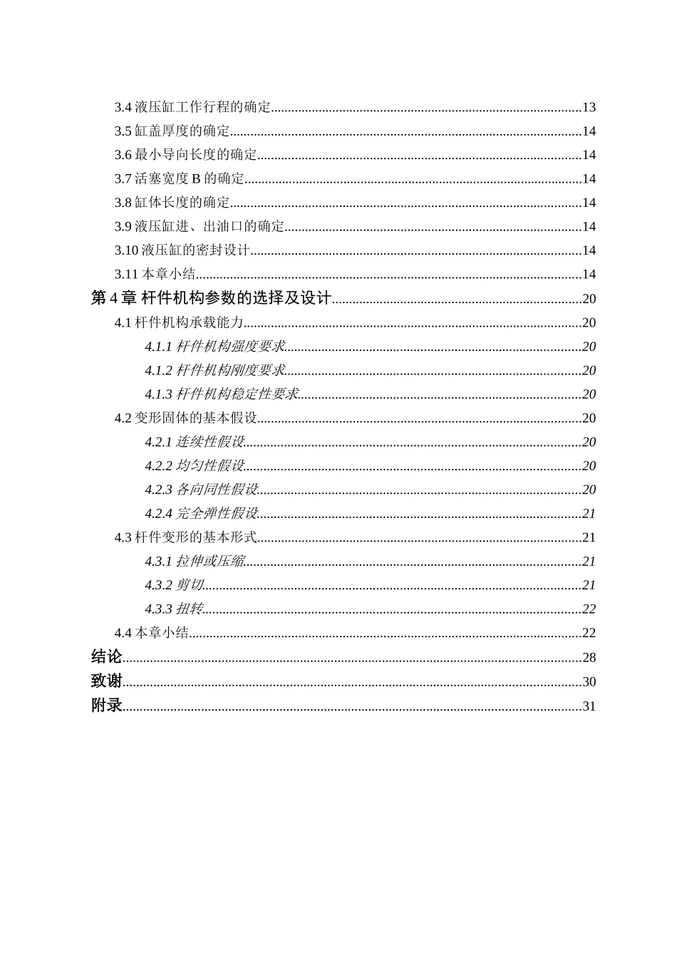 2t汽车多功能拆装小车设计本科学位论文_第2页