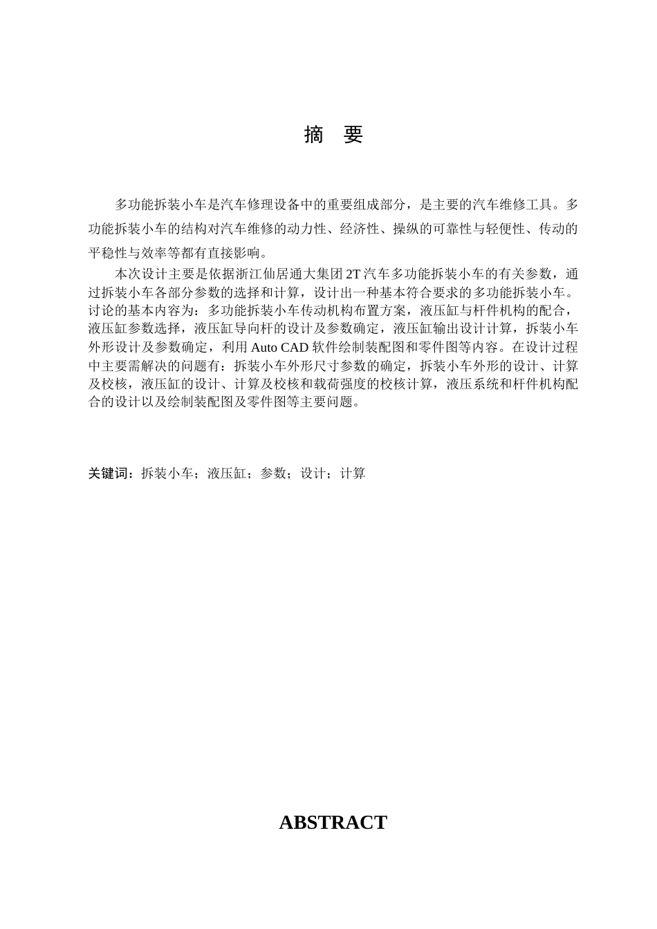 2t汽车多功能拆装小车设计本科学位论文_第3页