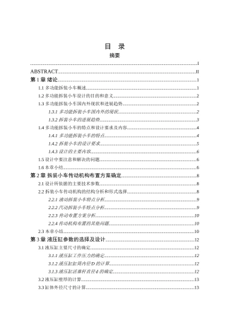 2t汽车多功能拆装小车设计本科学位论文