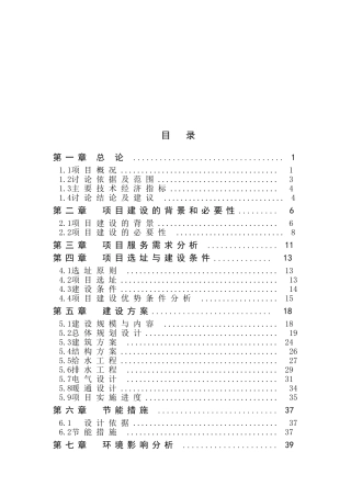 2mw稻壳气化发电示范项目资金申请报告