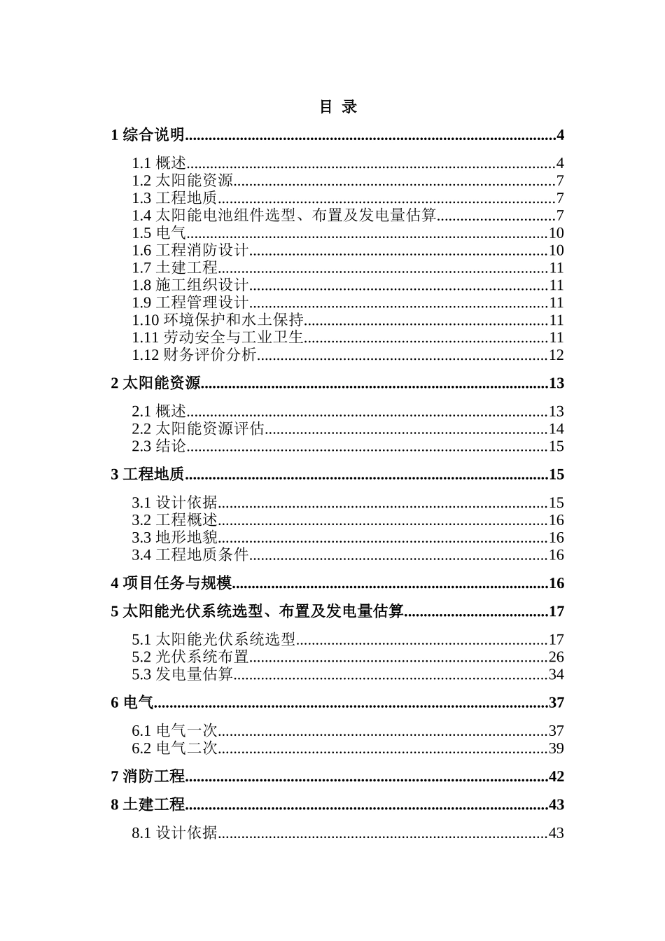 2MW用户侧并网光伏发电金太阳示范工程项目可行性研究报告_第3页