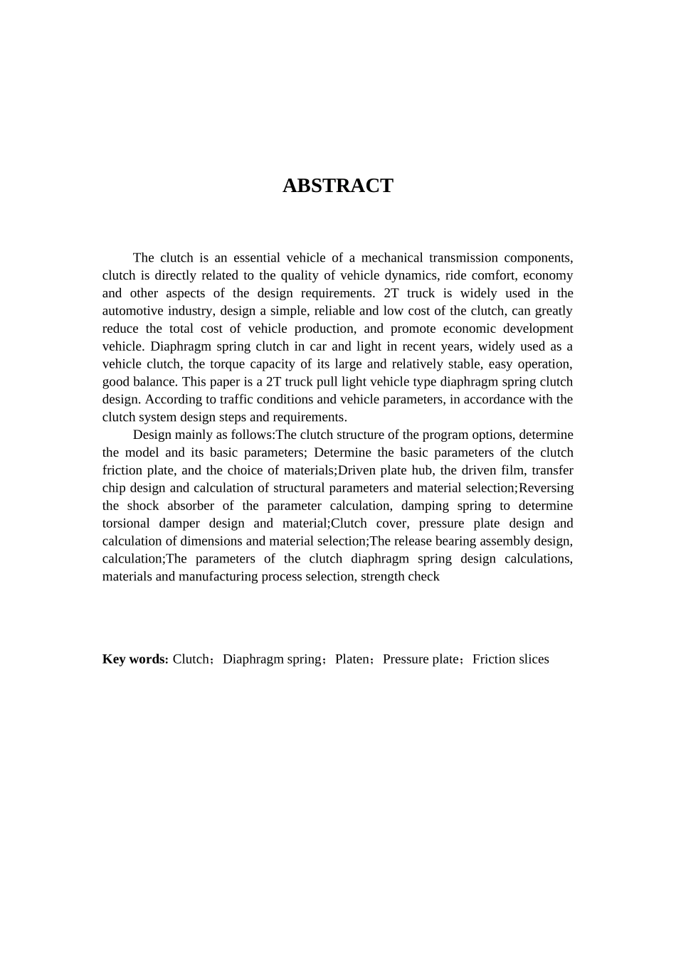 2t载货汽车离合器的设计本科学位论文_第2页