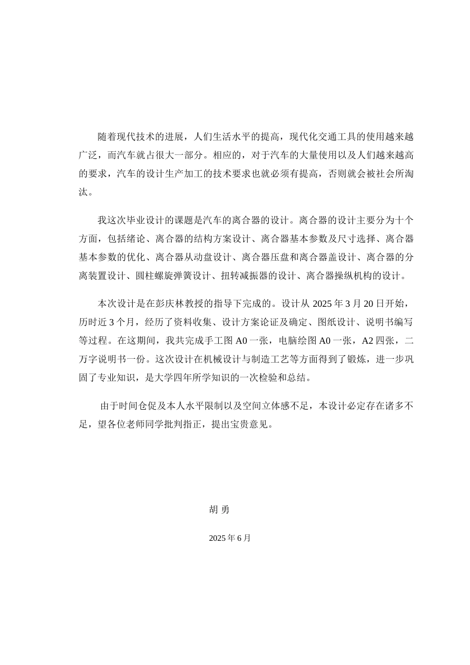 2t载货汽车离合器设计本科学位论文_第1页