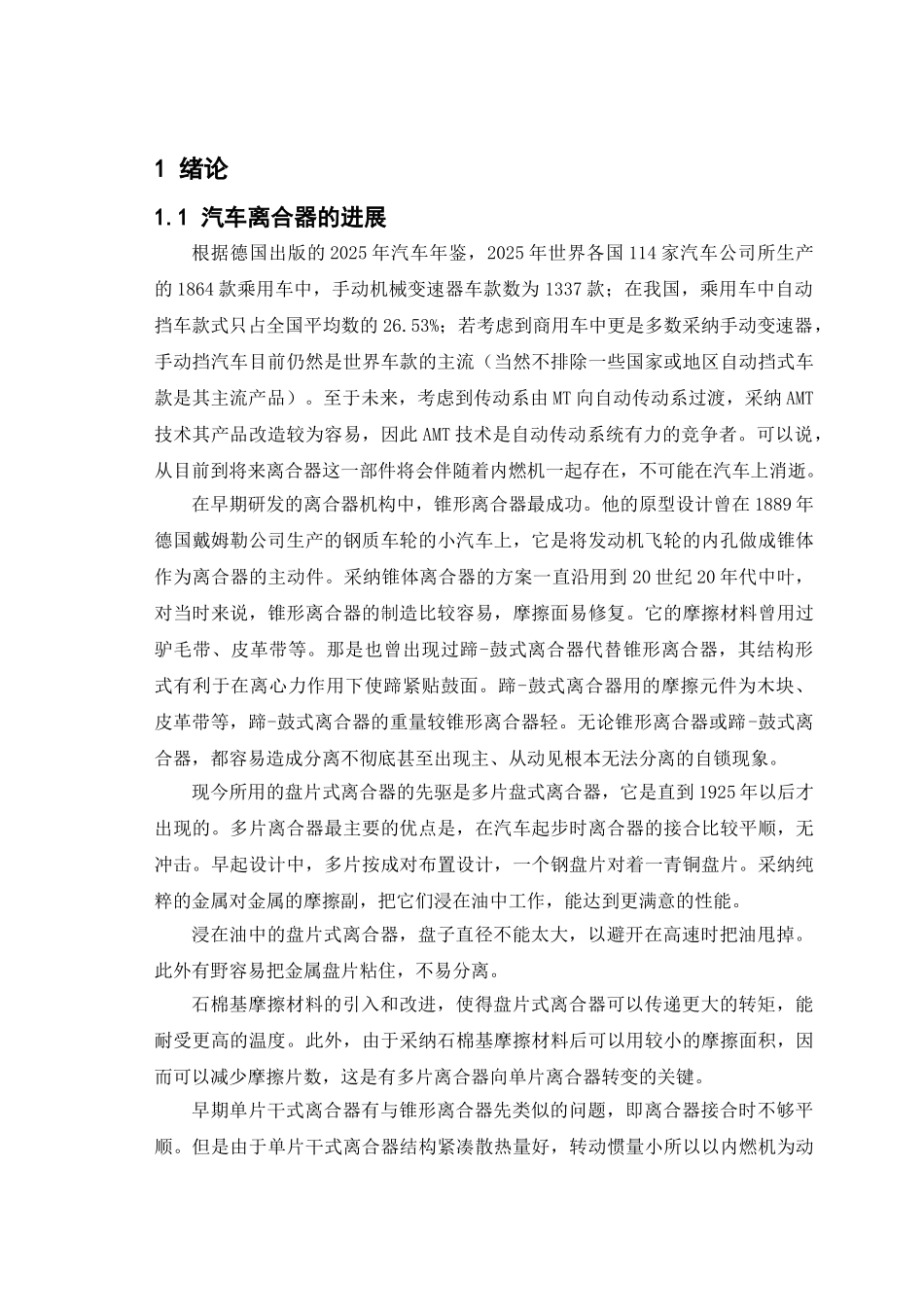 2t载货汽车离合器设计本科学位论文_第2页