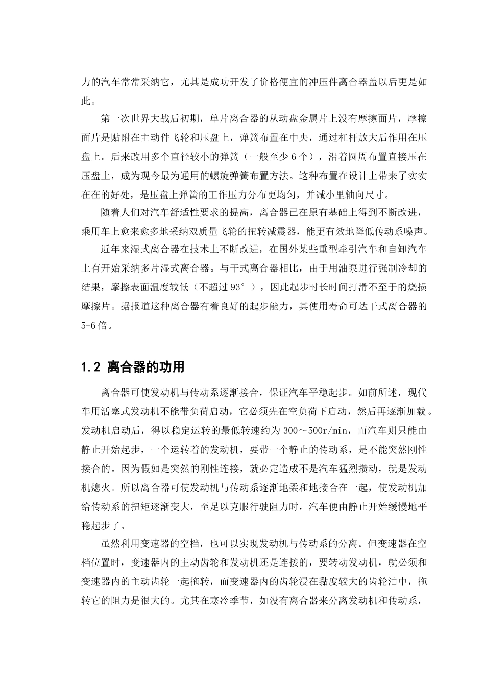 2t载货汽车离合器设计本科学位论文_第3页