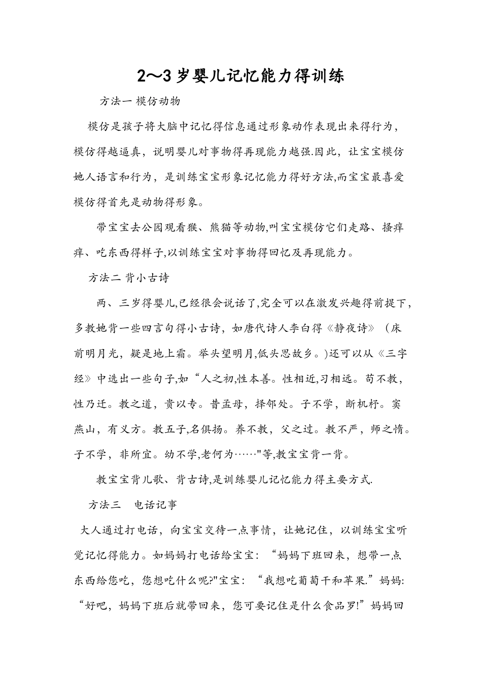 2~3岁婴儿记忆能力的训练_第1页