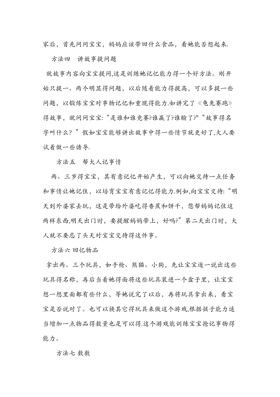 2~3岁婴儿记忆能力的训练_第2页