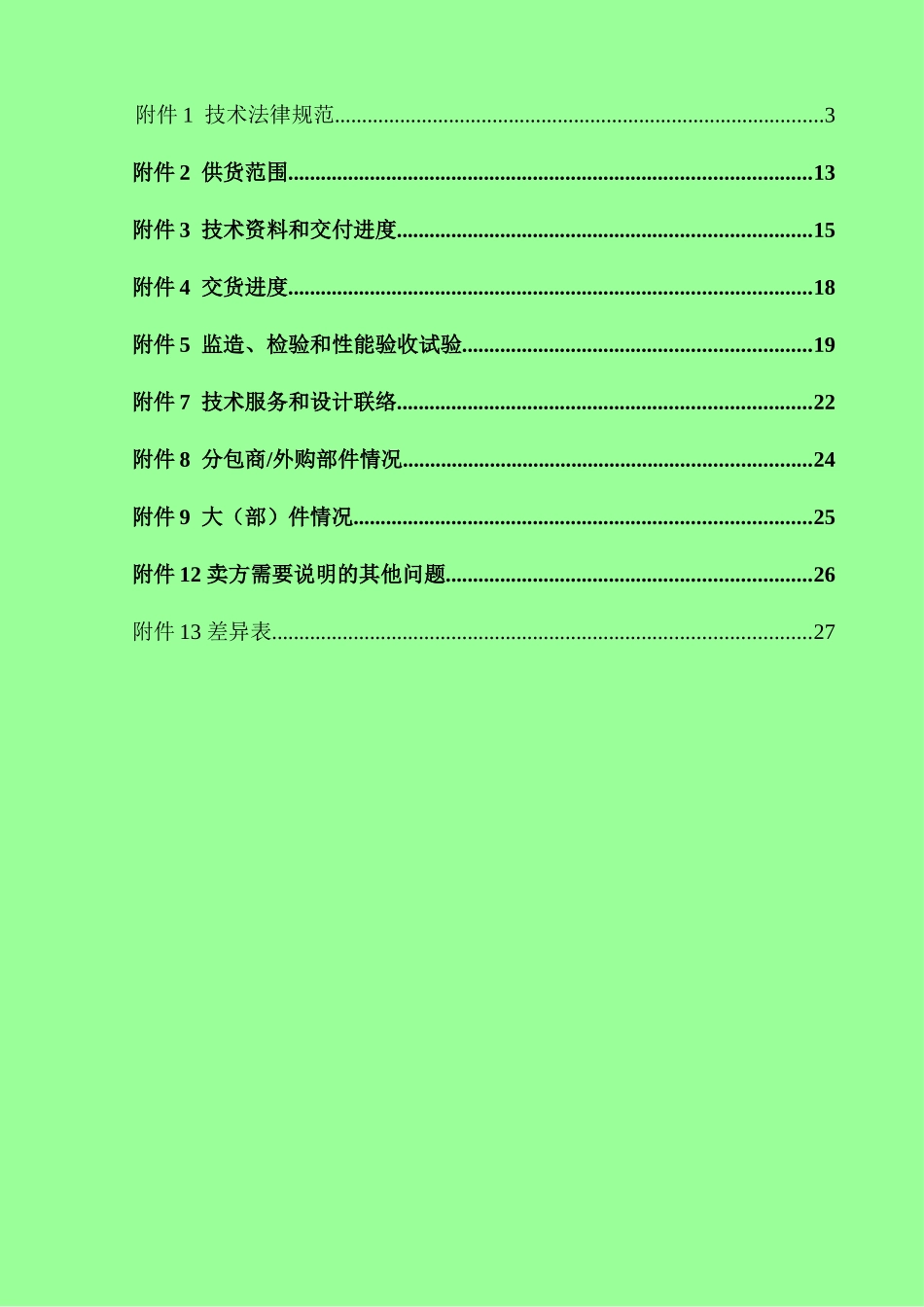 2×350mw自备热电厂工程外储压式fm200气体灭火系统技术规范协议书学士学位论文_第2页