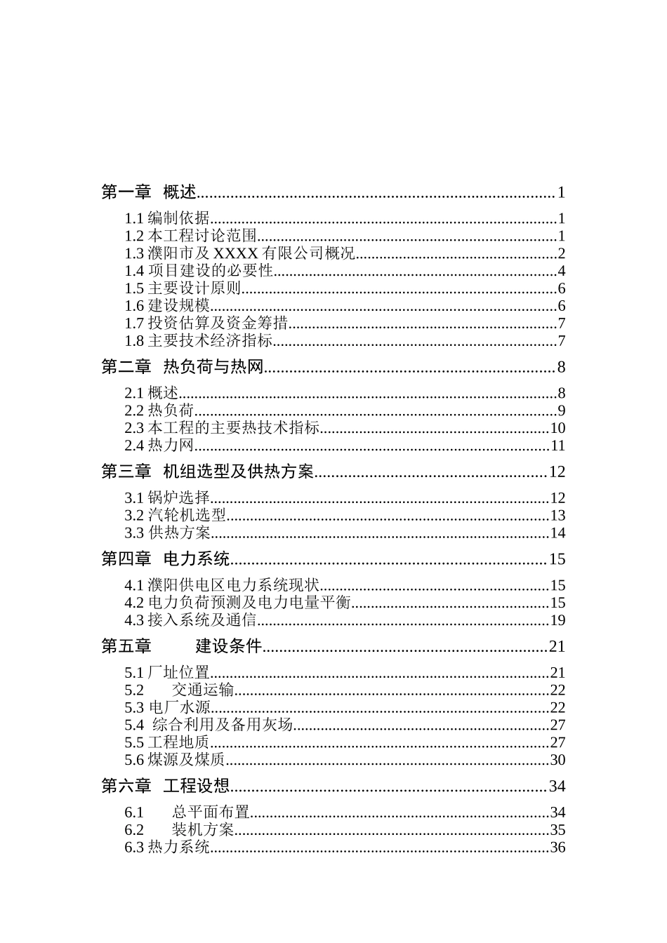 2×25MW背压热电站项目可行性研究报告_第3页