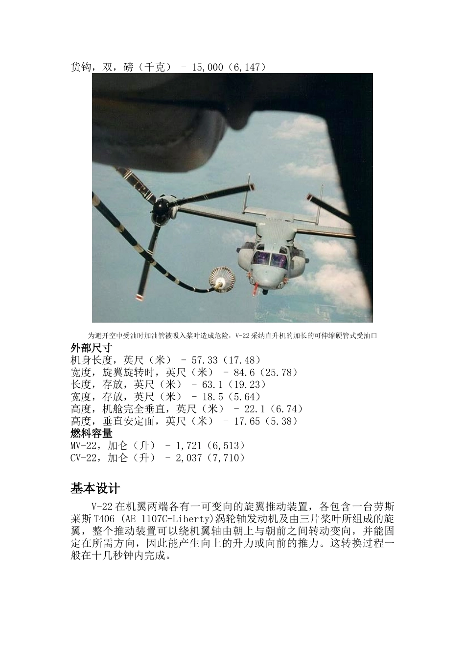 2v2“鱼鹰”倾转旋翼机-航天航空概论课程论文大学论文_第3页