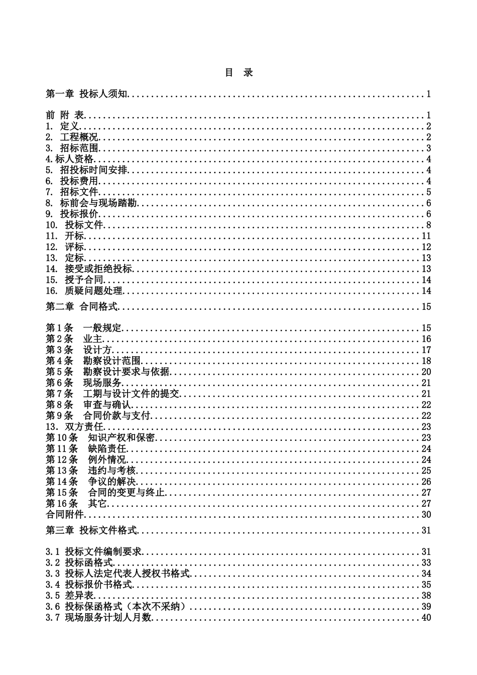 2×116MW热水锅炉工程设计招标文件--齐热公司_第2页