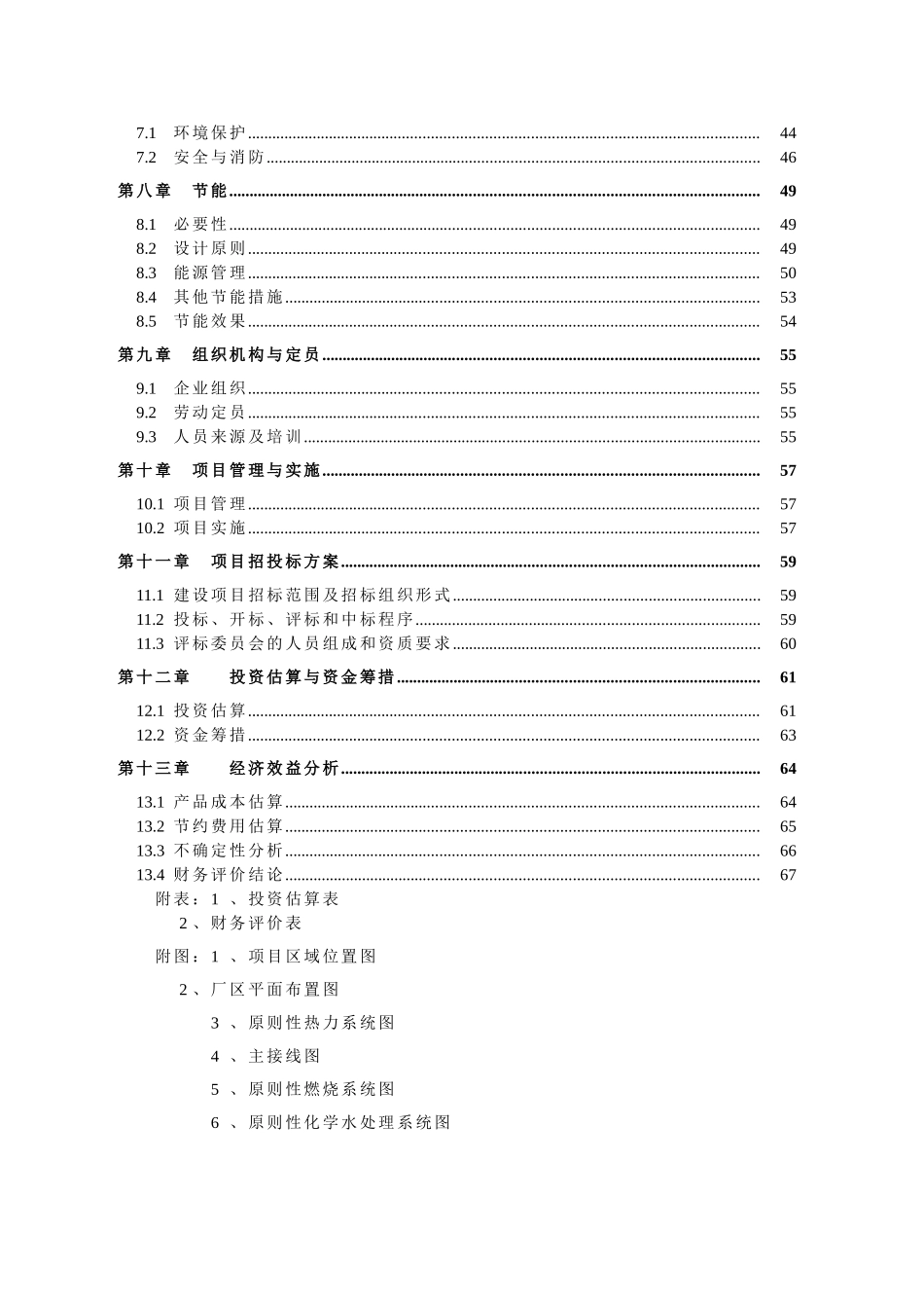 2x12mw富裕煤气发电可行性研究报告_第3页