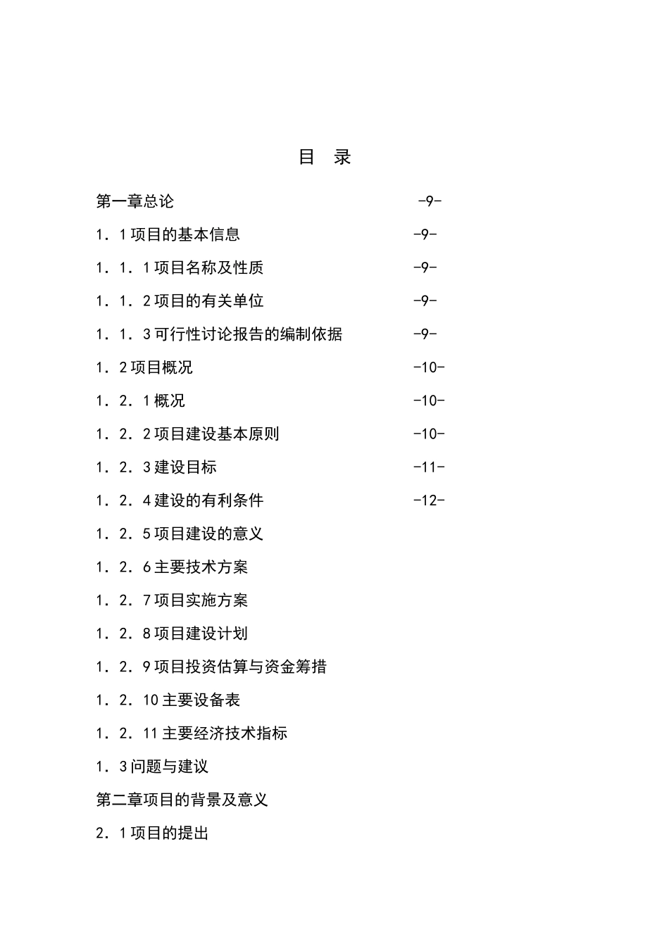 2×2500td熟料水泥生产线纯低温余热电站可行性研究报告_第2页