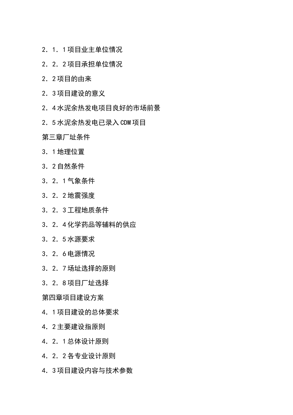 2×2500td熟料水泥生产线纯低温余热电站可行性研究报告_第3页