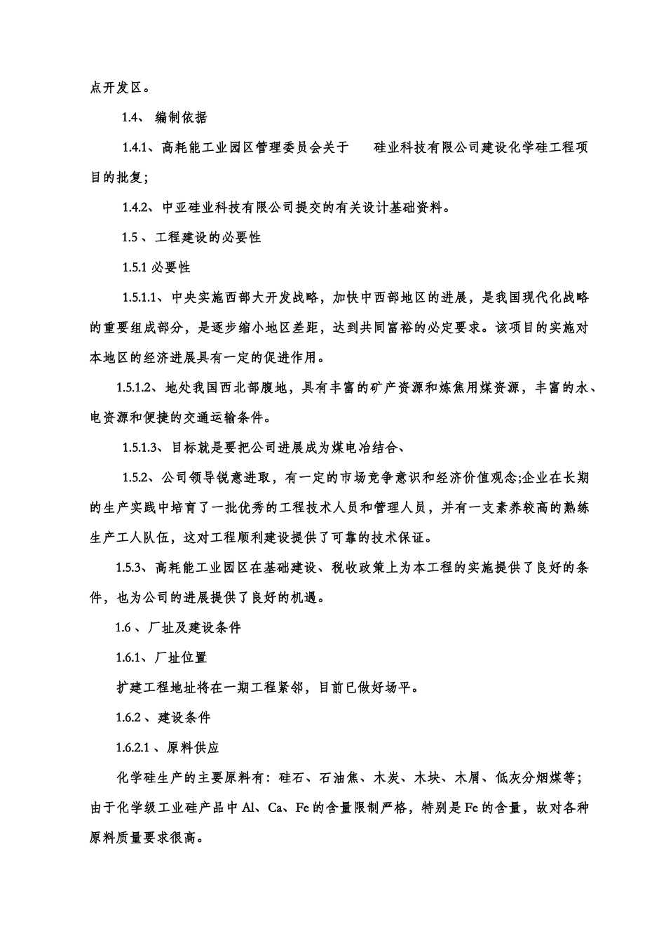 2×12500kva工业硅矿热炉生产线项目可行性研究报告_第3页