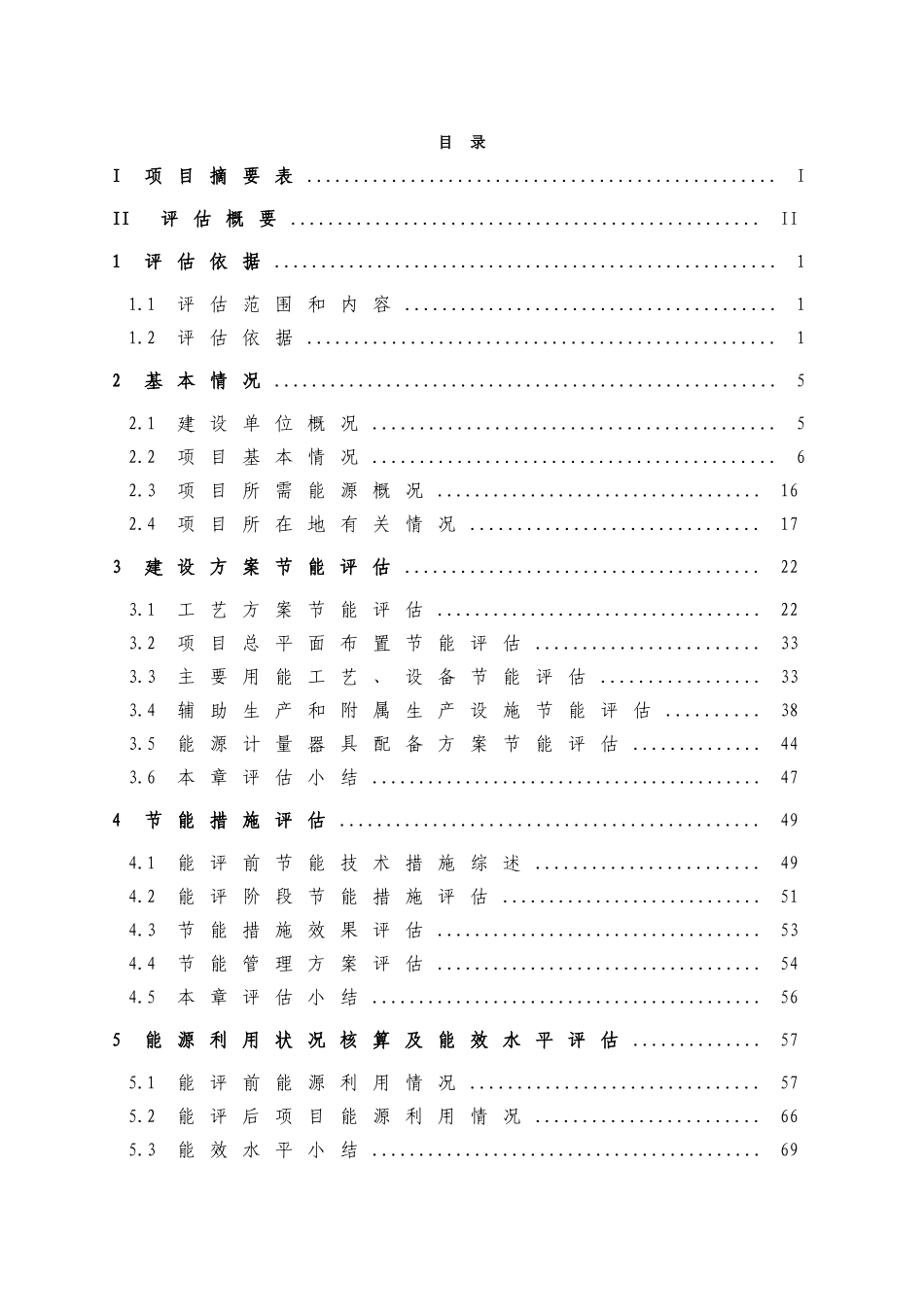 2×40th生物质锅炉建设项目节能评估报告书_第2页