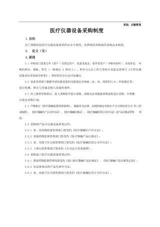 2、医疗仪器设备采购制度
