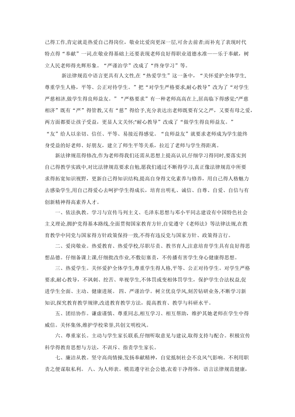 2《中小学教师职业道德规范》学习笔记与心得_第2页
