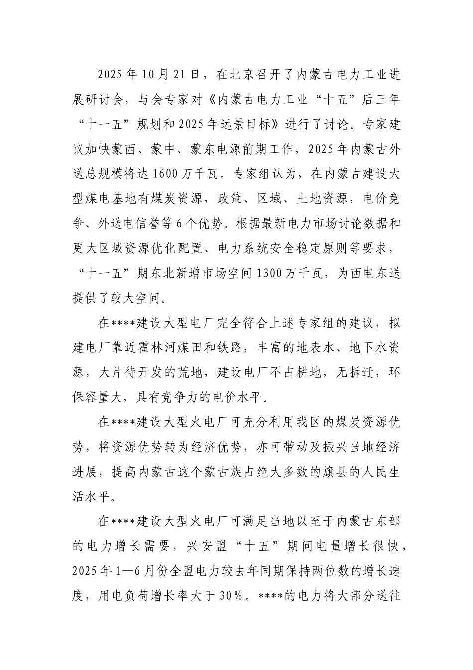 2×600MW机组工程项目建议书_第3页