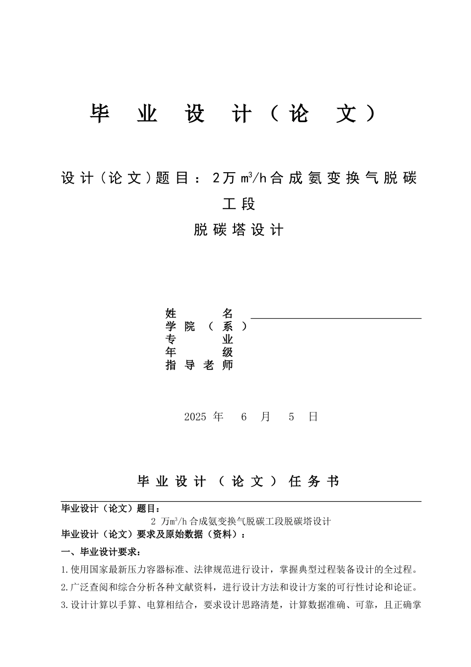 2万m3h合成氨变换气脱碳工段脱碳塔设计大学毕设论文_第1页