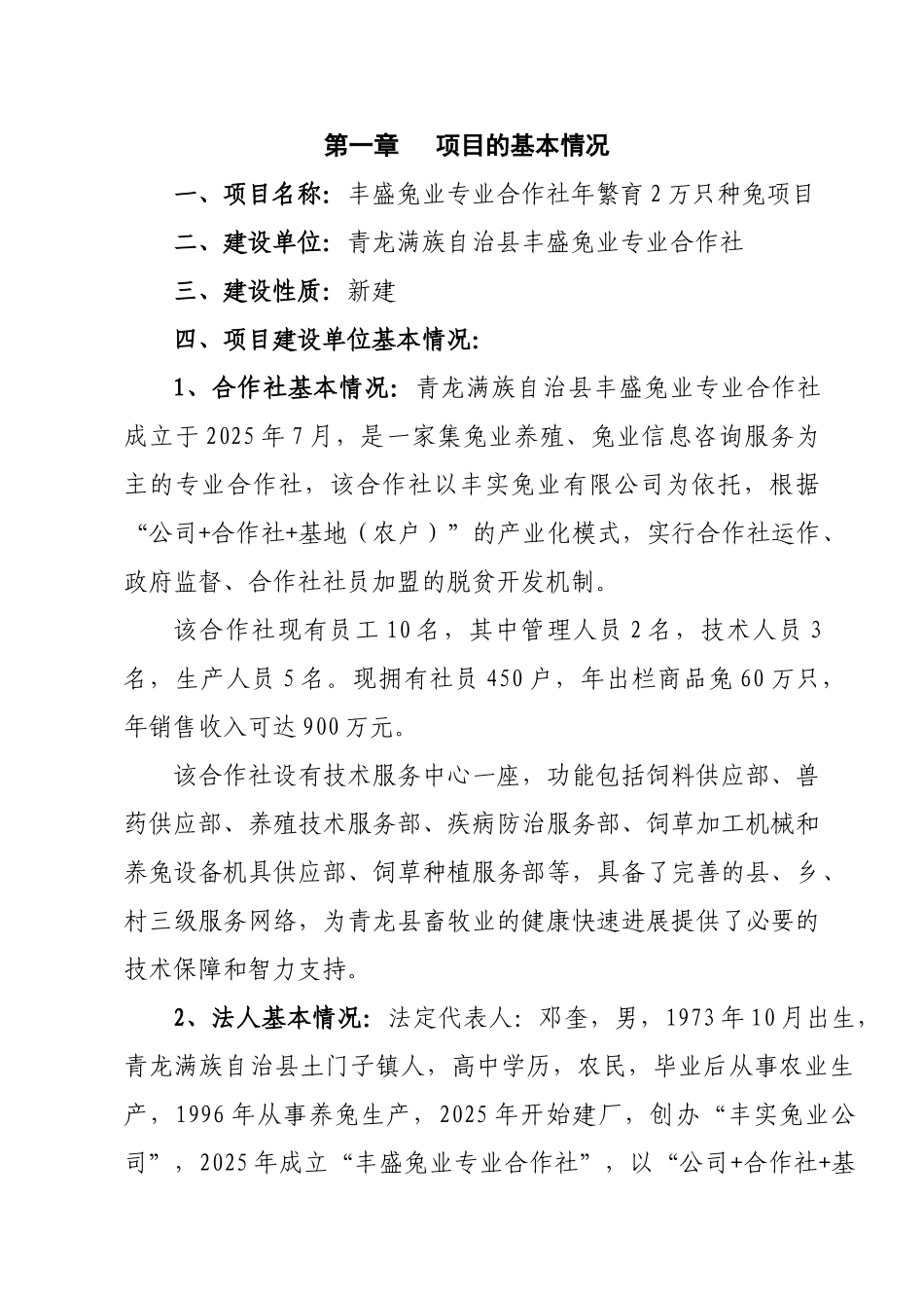 2万只种兔项目建议书_第1页