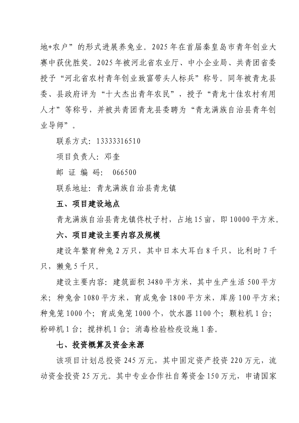 2万只种兔项目建议书_第2页