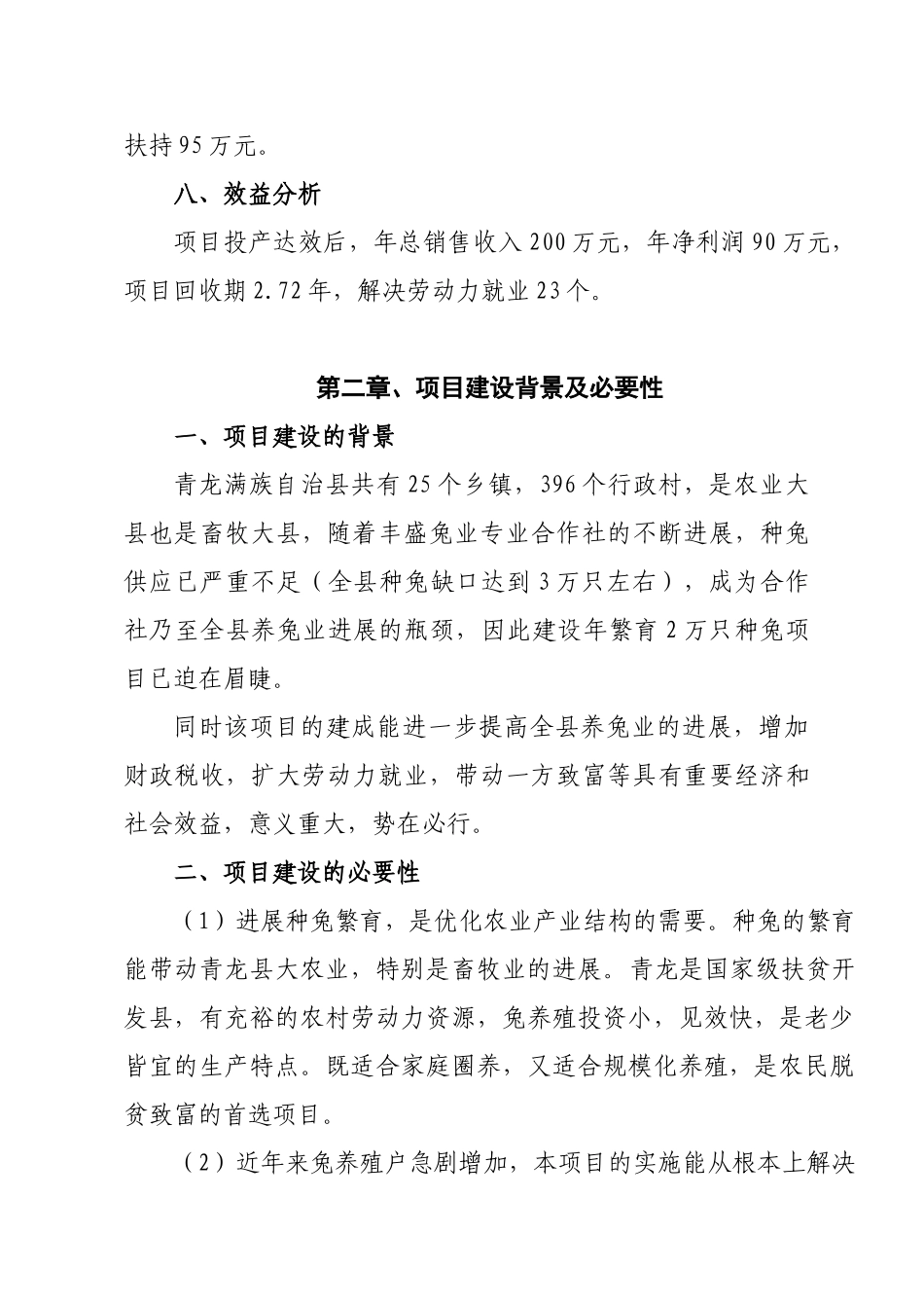 2万只种兔项目建议书_第3页