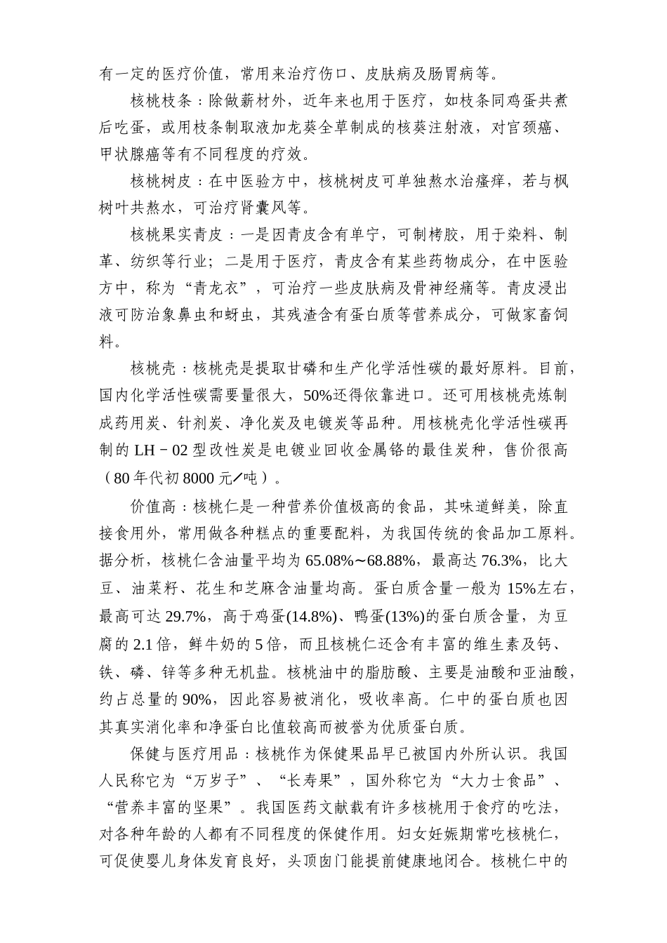 2万亩核桃种植、深加工项目可行性研究报告_第3页