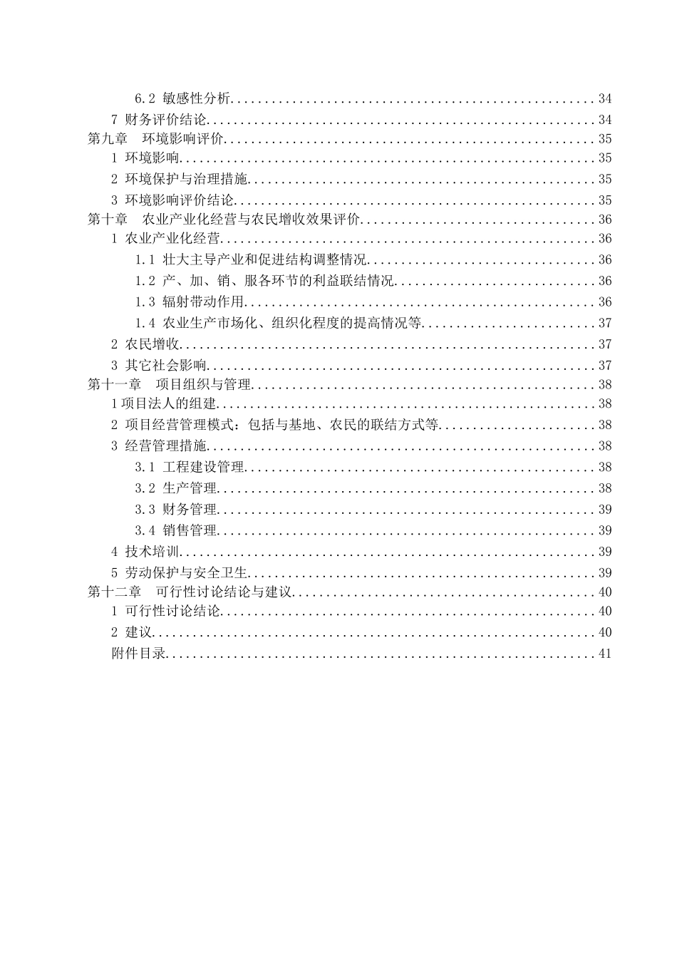 2万亩优质牧草及3万头优质肉牛、肉驴示范生产基地建设项目可行性研究报告_第3页