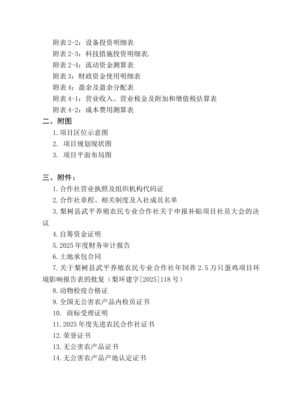 2万只蛋鸡养殖扩建项目可行性研究报告书_第2页