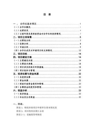 2万只蛋鸡养殖扩建项目可行性研究报告书