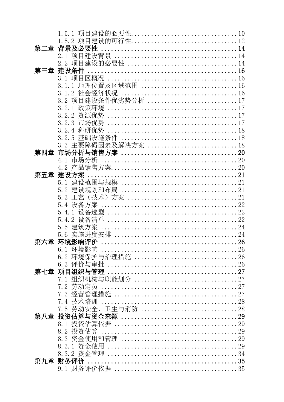 2万亩优质有机稻谷产业化综合开发可行性研究报告_第3页