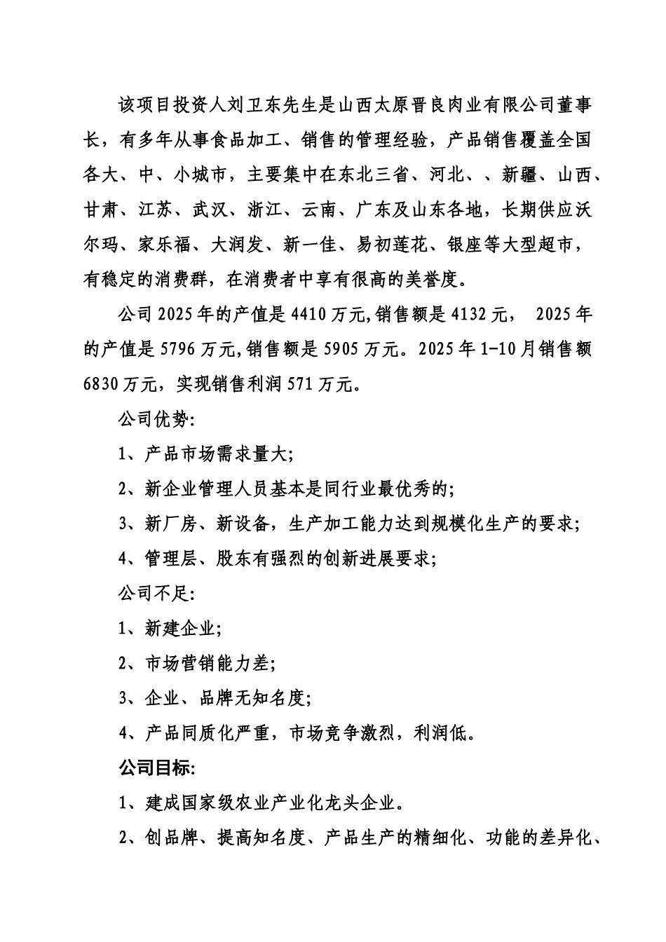 2万吨冷冻保鲜鸭项目可行性报告_第2页