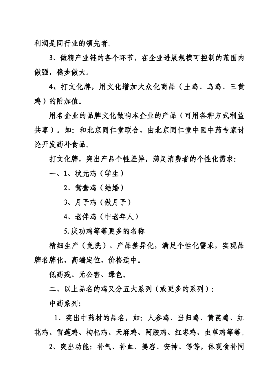 2万吨冷冻保鲜鸭项目可行性报告_第3页