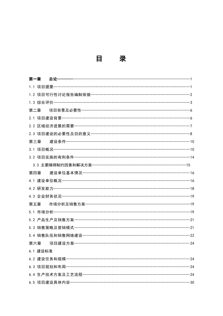 2万吨小龙虾鱼片加工生产扩建项目可行性研究报告_第2页