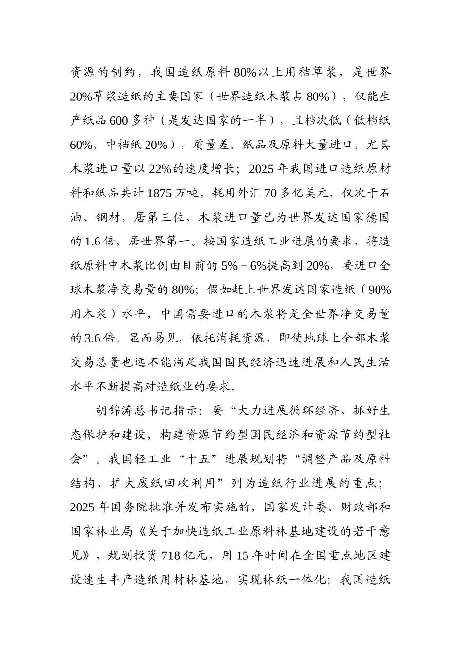 2万吨年利用粉煤灰科学成纤取代木浆生产经纬线牛皮纸项目可行性研究报告_第3页