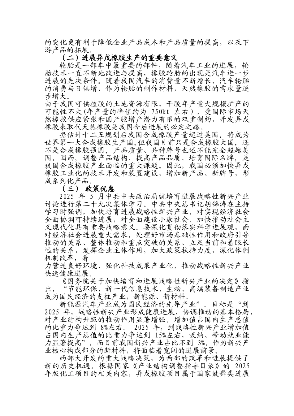 2万吨异戊橡胶建设项目可行性研究报告_第3页