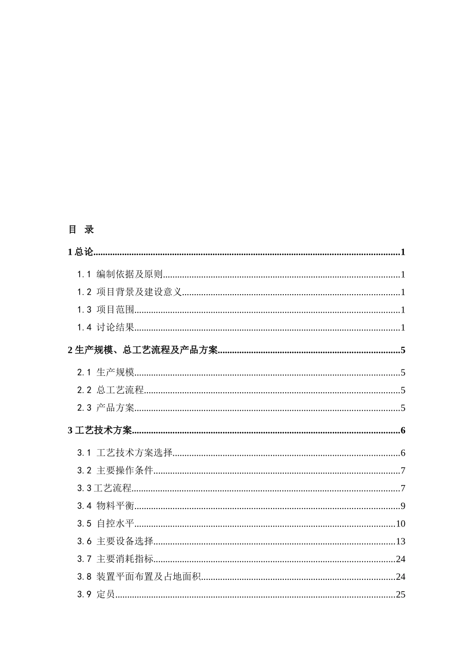 2万吨硫磺回收可研报告_第2页
