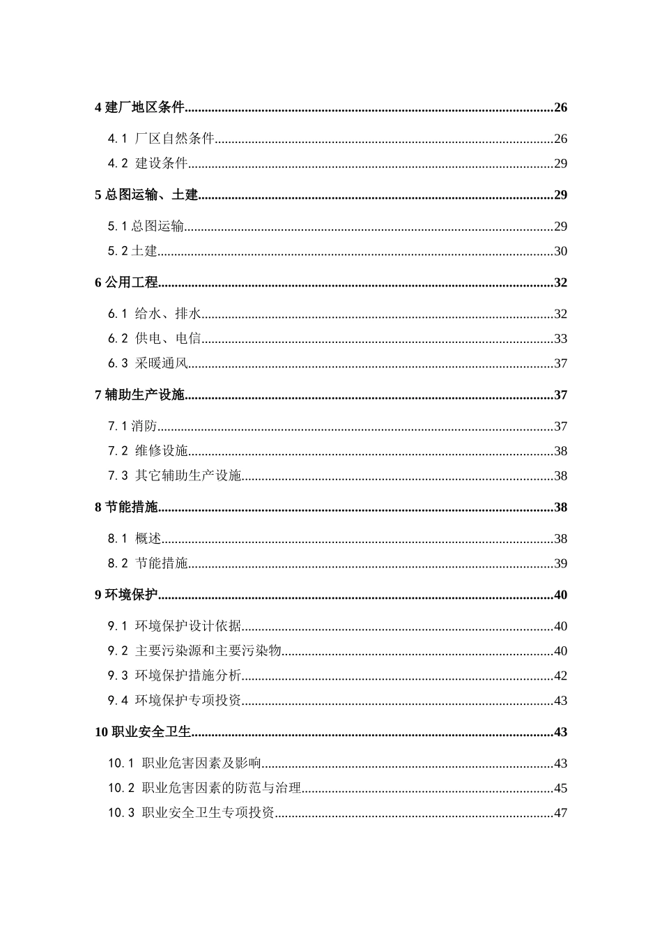 2万吨硫磺回收可研报告_第3页