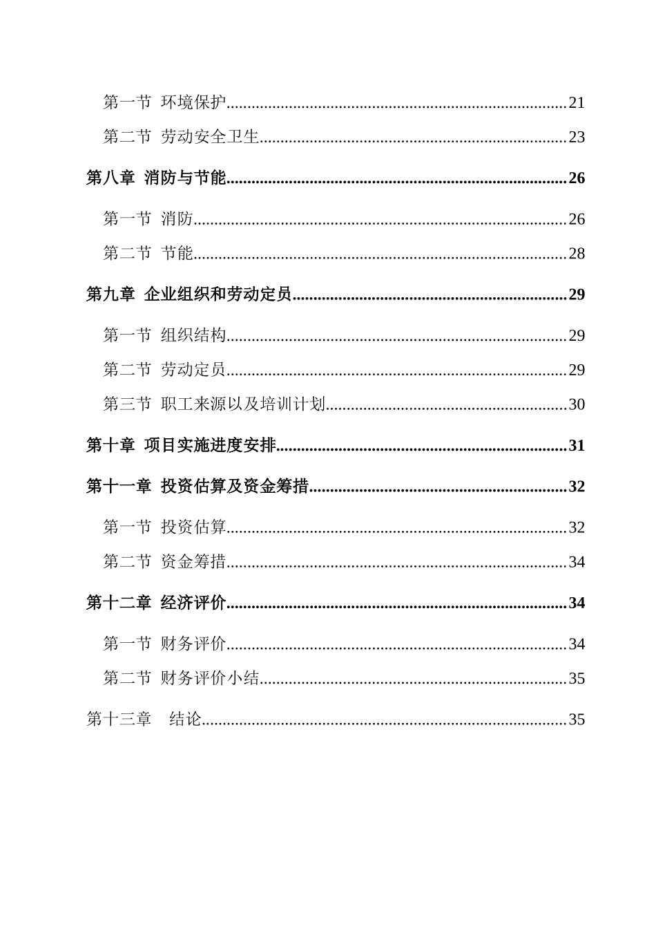 2万吨汽车配件制造建设项目可行性研究报告_第3页