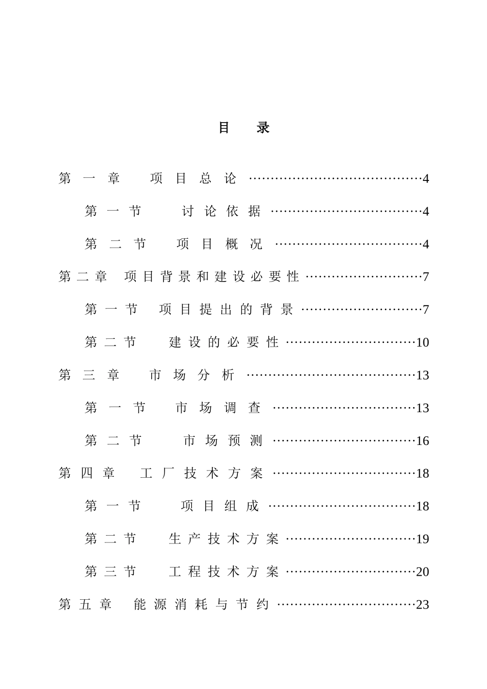 2万吨混炼橡胶生产线扩建项目可行性研究报告报审稿_第3页