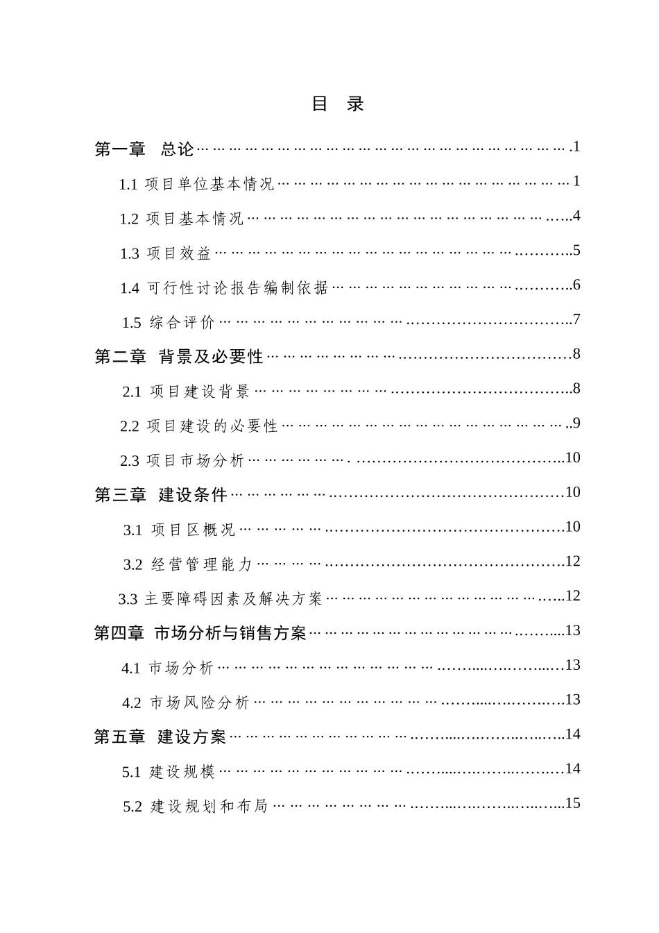 2万头生猪良种繁育基地扩建项目可行性研究报告正文--甲级资质_第3页