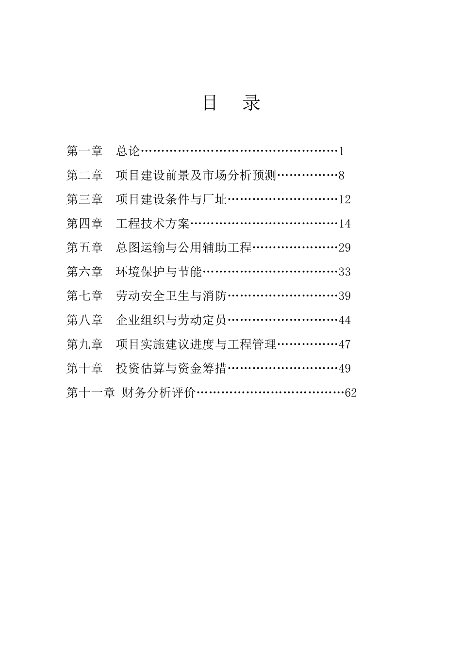 2万吨衣康酸和20万吨饲料添加剂建设项目可行性研究报告_第2页