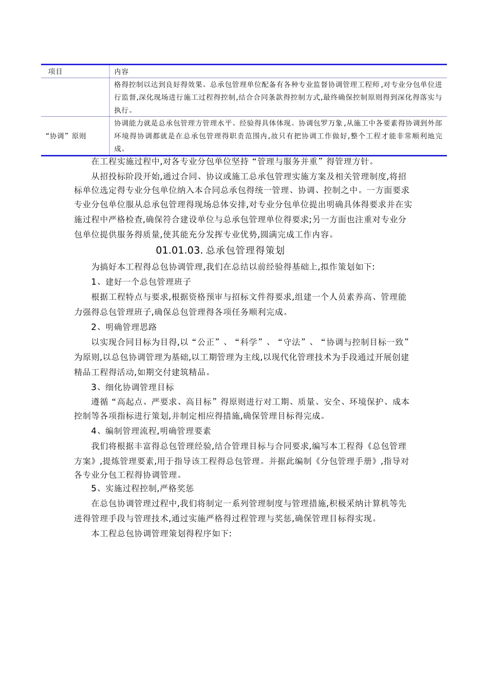 2总体概述：施工组织总体设想,方案正对性及施工段划分_第2页