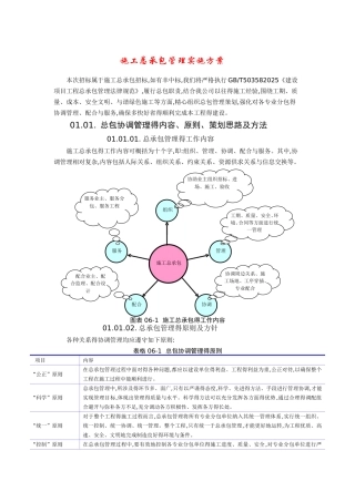 2总体概述：施工组织总体设想,方案正对性及施工段划分